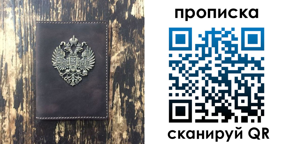 прописка законно в Барнауле