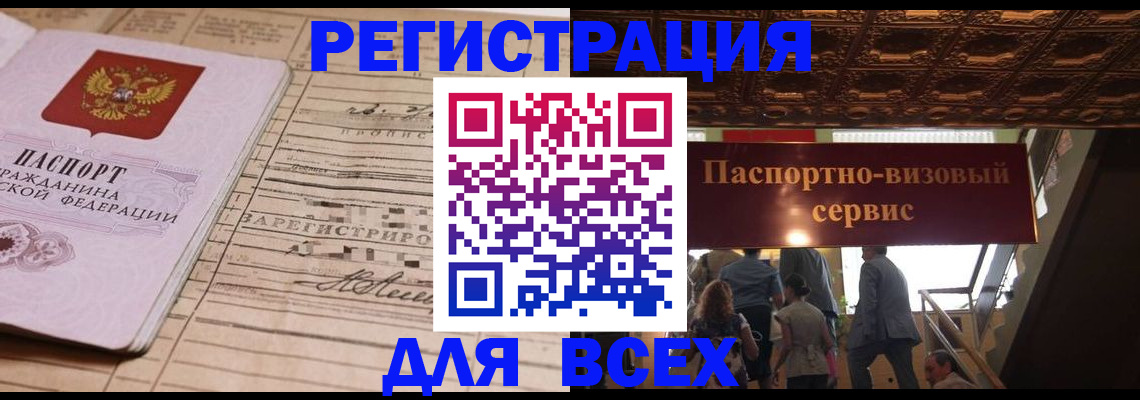 прописка в квартире в Барнауле