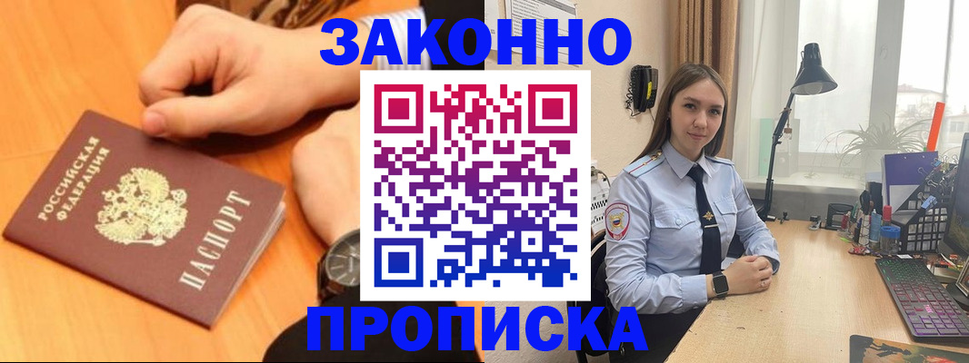 временная регистрация купить в Барнауле