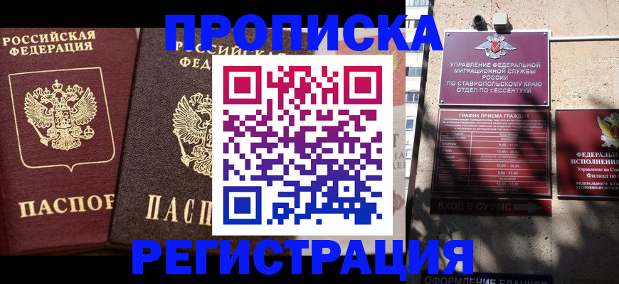 временная регистрация законно в Барнауле