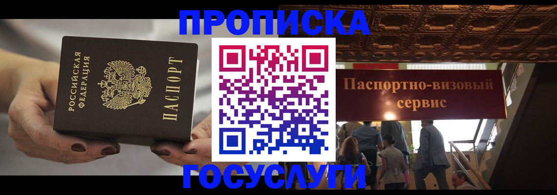 временная регистрация гарантия в Барнауле