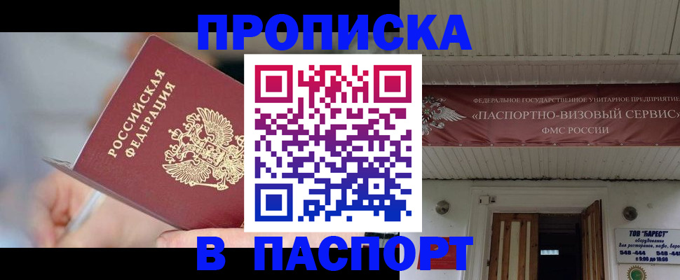 прописка иностранных граждан в Барнауле