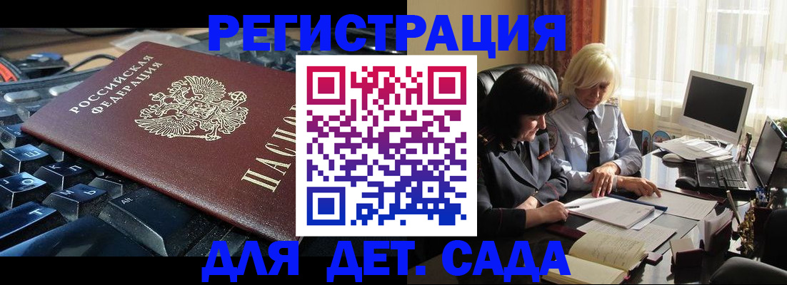 временная прописка в Барнауле