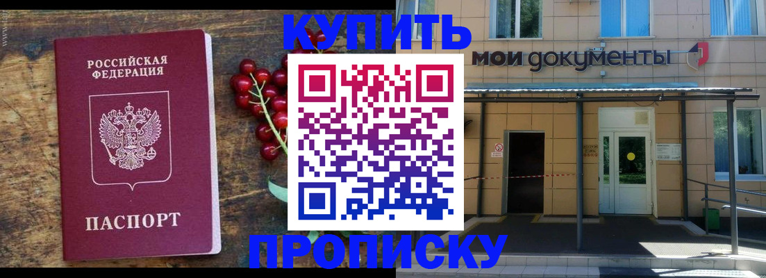 прописка для кредита в Барнауле